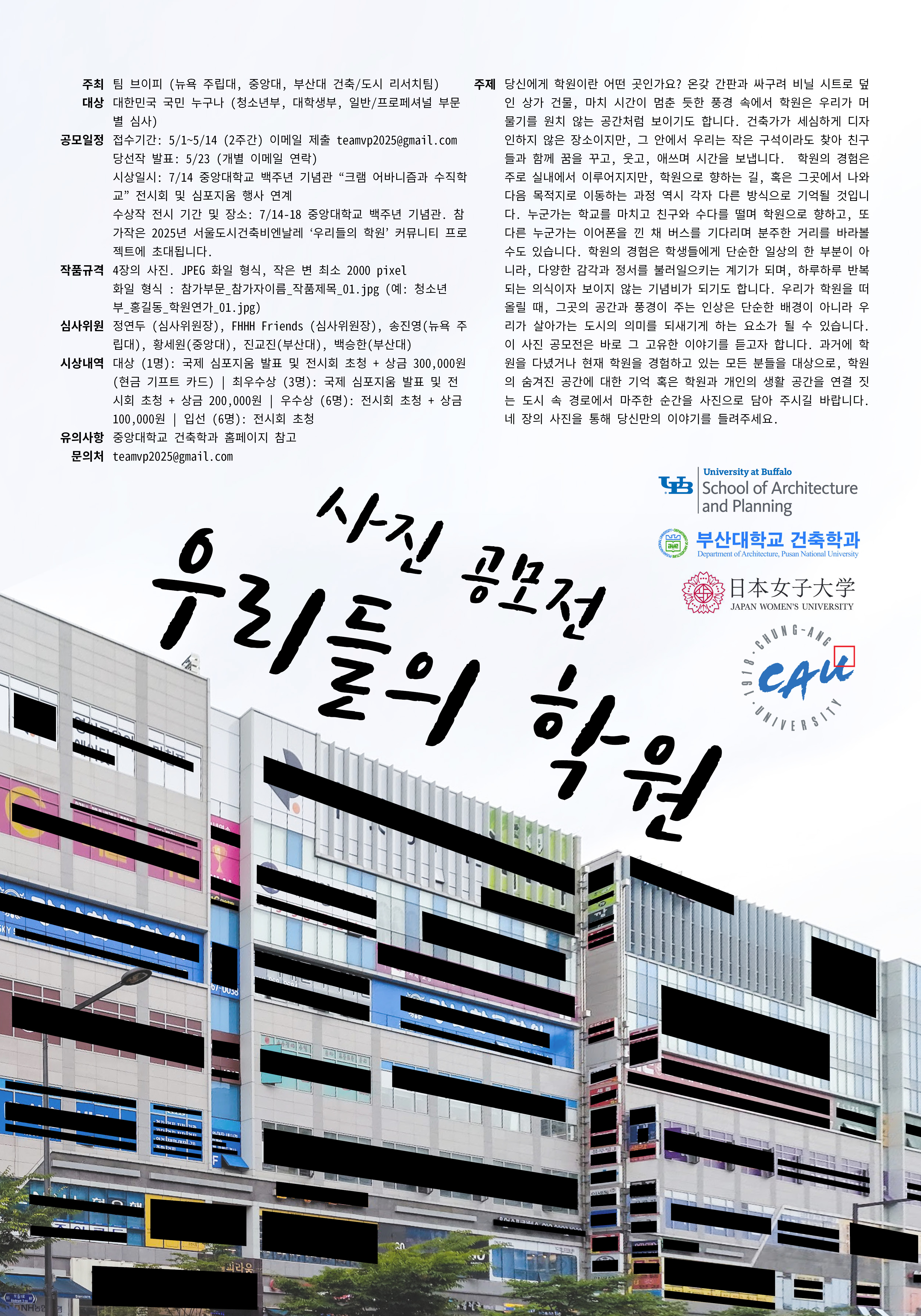 사진공모전 ‘우리들의 학원’ 공모